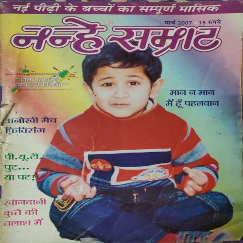 Nanhe Samarat . Edition : -  ( March - 2007 ).