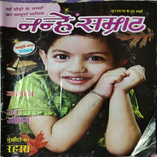 Nanhe Samarat . Edition : -  ( June - 2010 ).