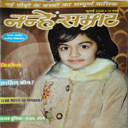 Nanhe Samarat . Edition : -  ( July - 2008 ).