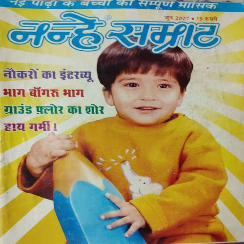 Nanhe Samarat . Edition : -  ( June - 2007 ).