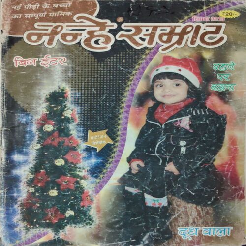 Nanhe Samarat . Edition : -  ( December - 2010 ).