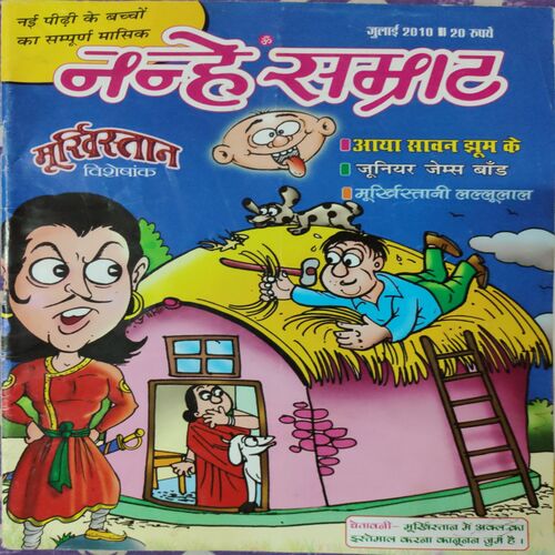 Nanhe Samarat . Edition : -  ( July - 2010 ).