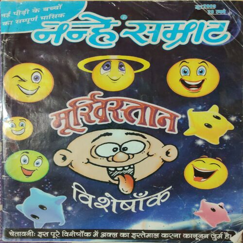 Nanhe Samarat . Edition : -  ( June - 2009 ).