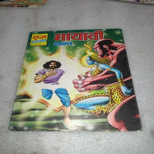 Mayavi (Raj Comics)