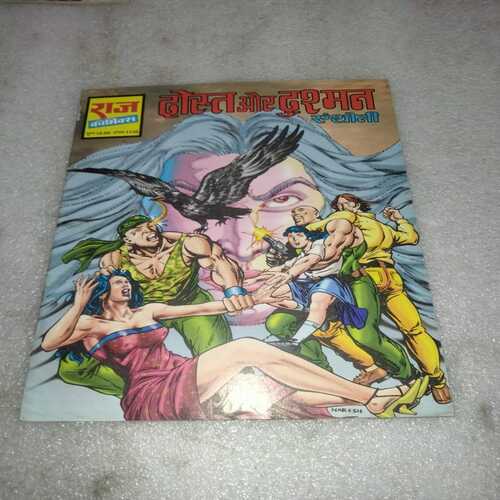 Dost Aur Dhusman (Raj Comics)