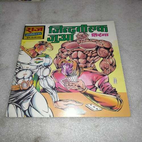 Jindagi Ek Jooa  (Raj Comics)