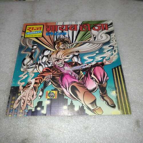 Gayab Ho Ja (Raj Comics)