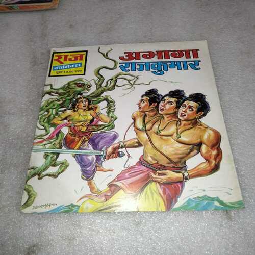 Abhaga RajKumar (Raj Comics)