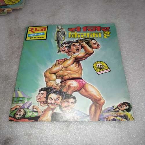 Ye Sir Kiska Hai (Raj Comics)