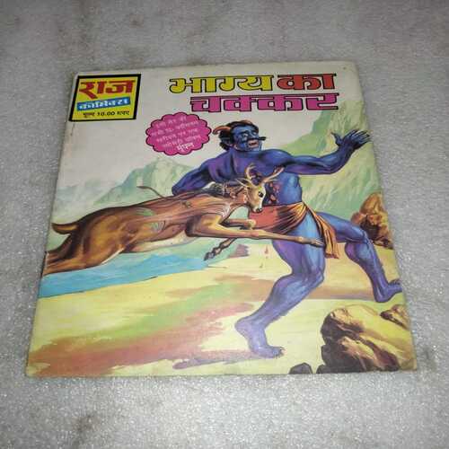 Bhagya Ka Chakkar (Raj Comics)