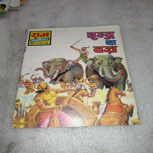 Indra Ka Vajra (Raj Comics)
