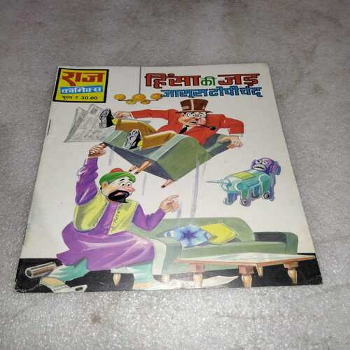 Hinsa Ki Jad (Raj Comics)