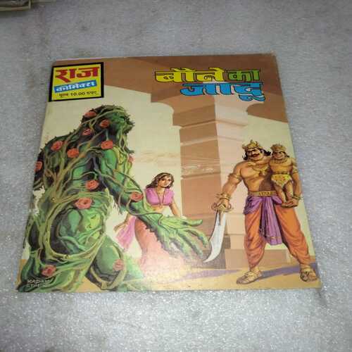 Baune Ka Jadoo (Raj Comics)