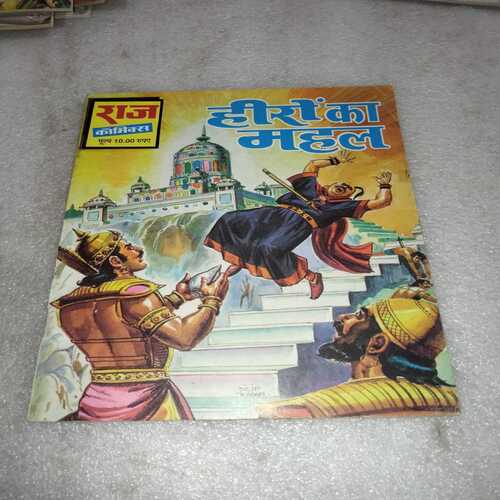 Heron Ka Mahal (Raj Comics)