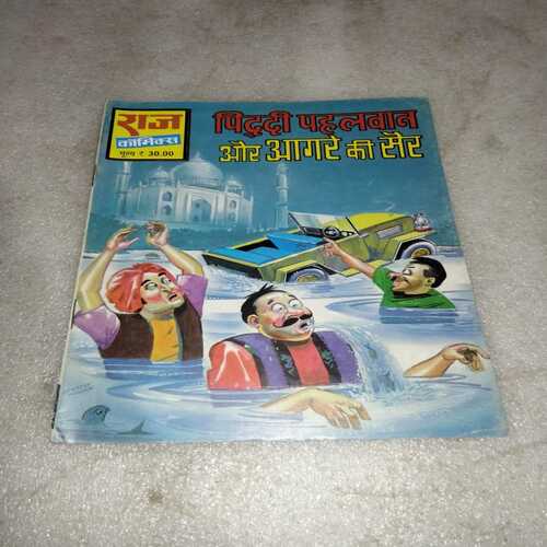 Piddi Pehalwan Aur Agre Shaer (Raj Comics)