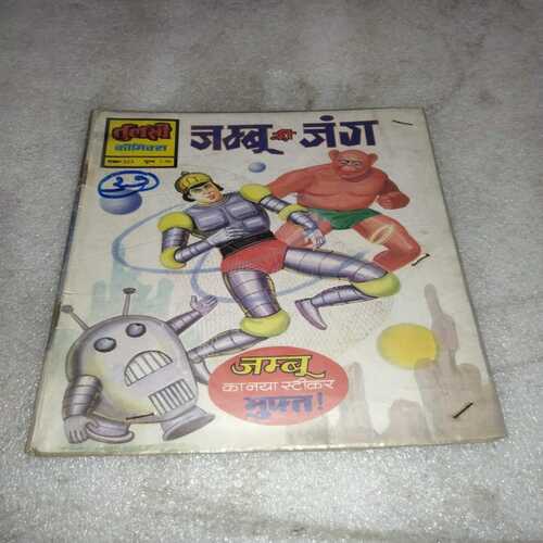 Jumbu Ki Jung (Tulsi Comics)