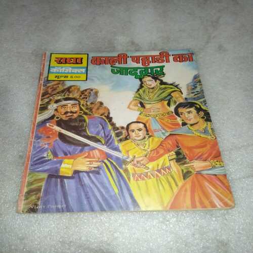 Kaali Pahadi Ka Jadoogar (Radha Comics)