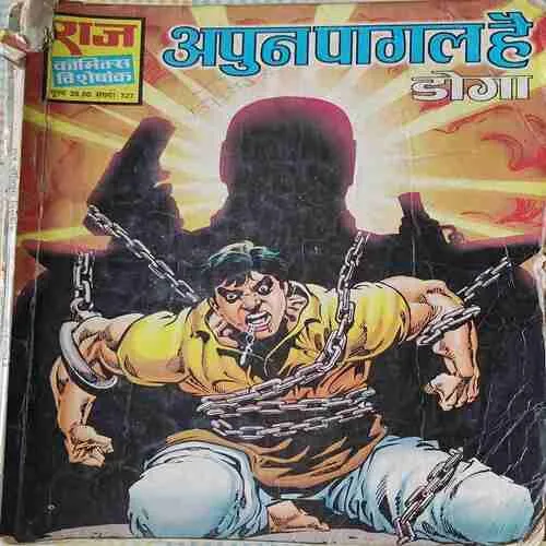 Apun Pagal Hai . (Page no. 17 Missing)