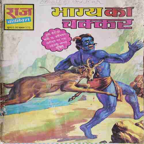 Bhagay ka Chakar .