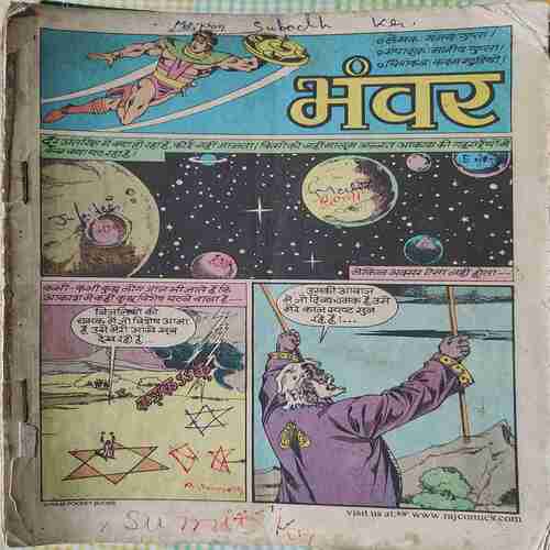 Bhawar . ( Front & Back Cover Missing )