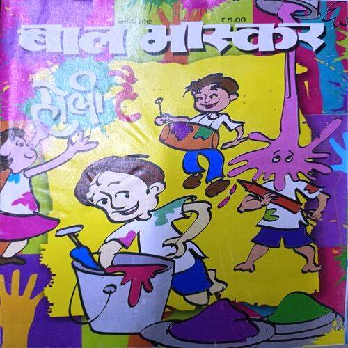 Bal Bhaskar (Year 2012 Edition)