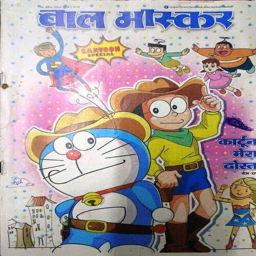 Bal Bhaskar (Year 2014 Edition)