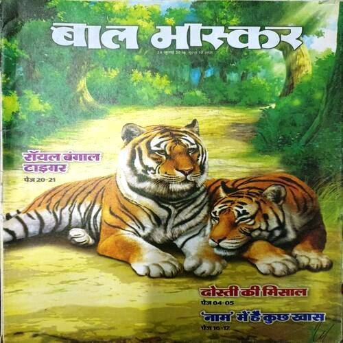 Bal Bhaskar (Year 2016 Edition)