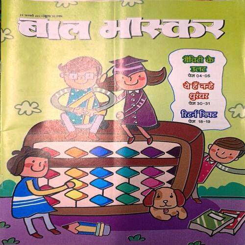 Bal Bhaskar (Year 2021 Edition)