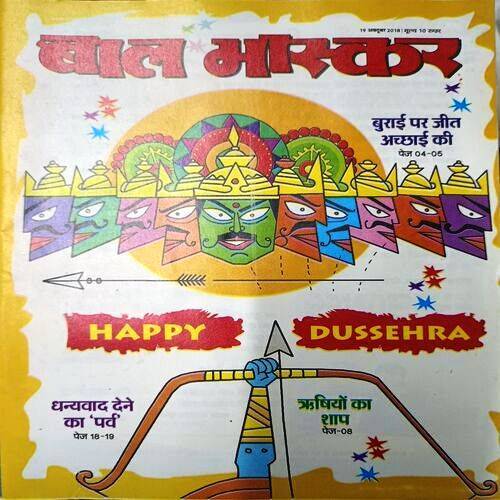 Bal Bhaskar (Year 2018 Edition)