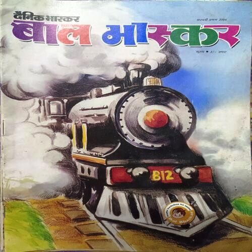 Bal Bhaskar (Year 2008 Edition)