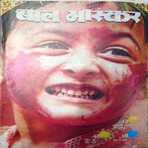Bal Bhaskar (Year 2011 Edition)