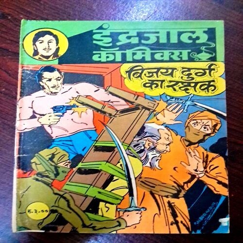 Vijay Durga Ka Rakshak (Indrajaal Comics)