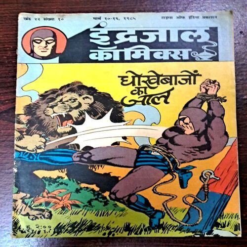 Dokhebazon Ka Jaal (Indrajaal Comics)