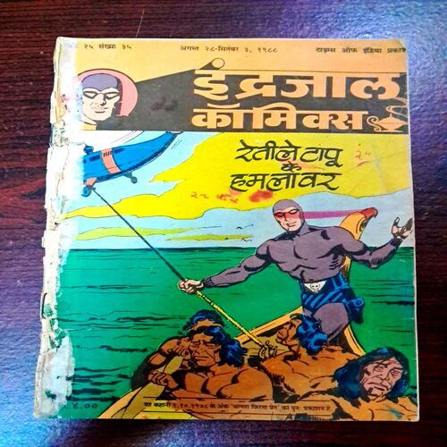 Reteele Tapu Ke Hamlawar (Indrajaal Comics)