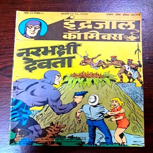 Narbhakshi Devta (Indrajaal Comics)