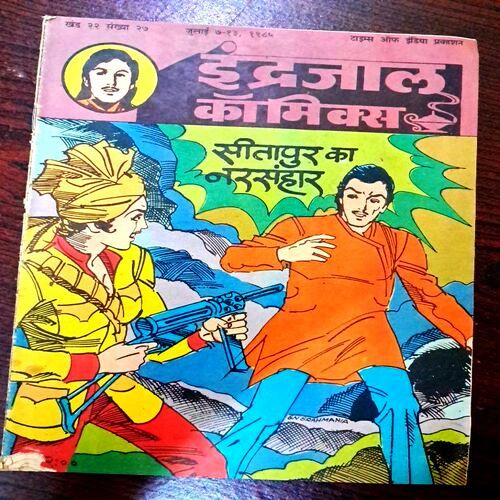 Sitapur Ka Narsanghar (Indrajaal Comics)