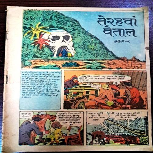 Terahwa Vetaal (Bhag 2) (Coverless)(Indrajaal Comics)