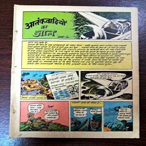 Aatankwadiyon Ka Jaal (Bhag 2)(Coverless)(Indrajaal Comics)