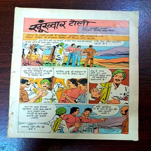 खूंख्वार टोली (Coverless)(Indrajaal Comics)