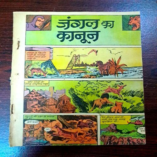 Jungle Ka Kanoon (Coverless)(Indrajaal Comics)