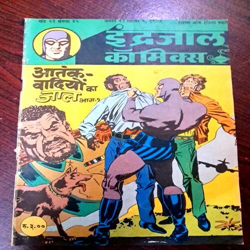 Aatankwadiyon Ka Jaal (Bhag 1)(Indrajaal Comics)