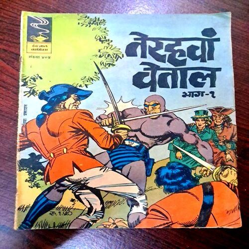 Terahwa Vetal (Bhag 1)