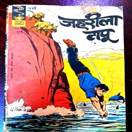 Jehreela Tapu (Indrajaal Comics)