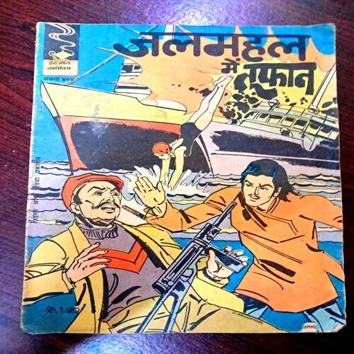 Jalmahal Mein Toofan (Indrajaal Comics)