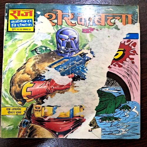 Sher Ka Baccha (Raj Comics)