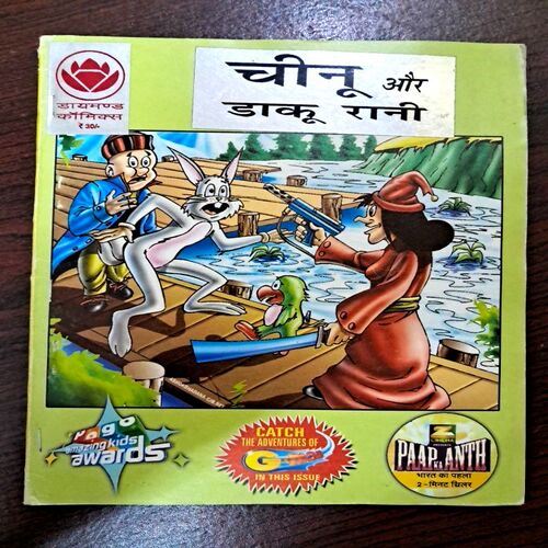 Chinu Aur Daku Rani