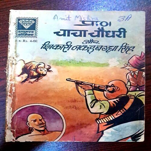 Chacha Choudhary Aur Shikari Lakadbhagga Singh
