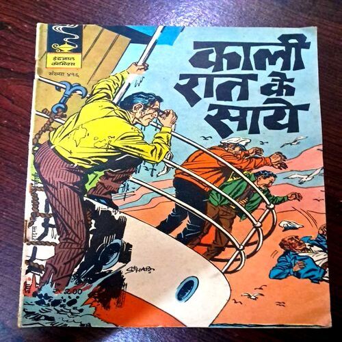 Kaali Raat Ke Saaye  (Indrajaal Comics)
