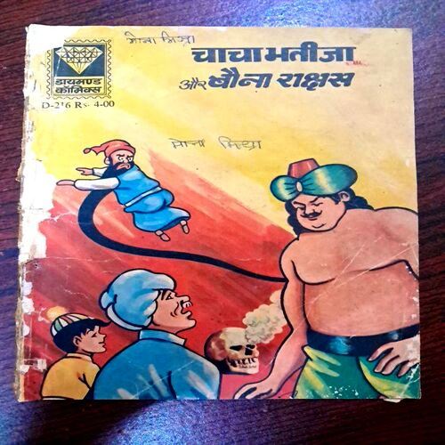 Chacha Bhatija Aur Bauna Rakshash