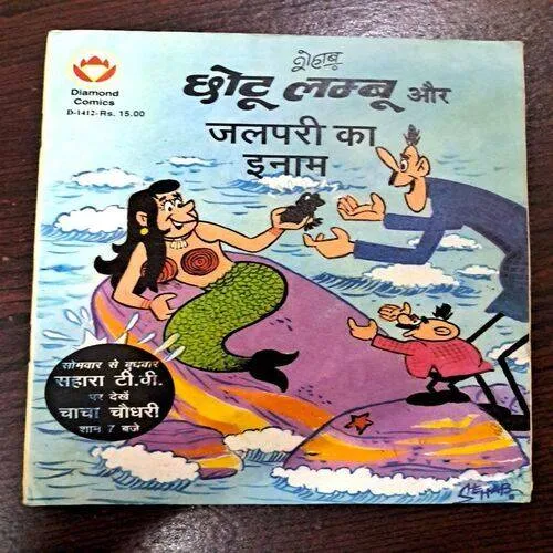 Chottu Lambu Aur Jalpari Ka Inaam